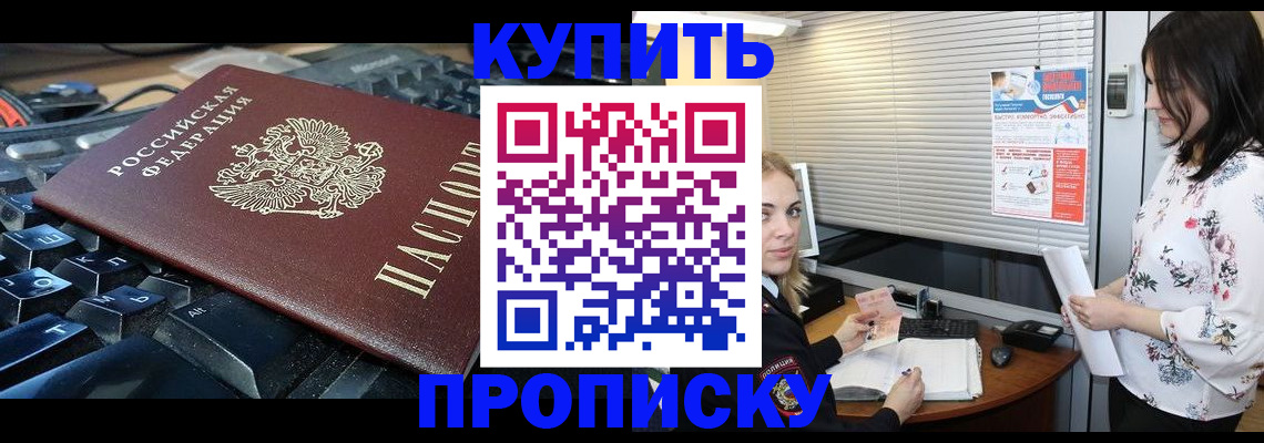 прописка гарантия в Балахне